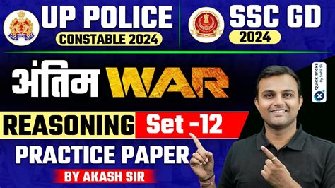 Up Police Constable Ssc Gd Reasoning Practice Set