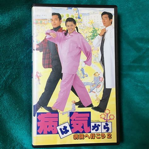 Yahooオークション Vhs 病は気から 病院へ行こう2 1992 小泉今日