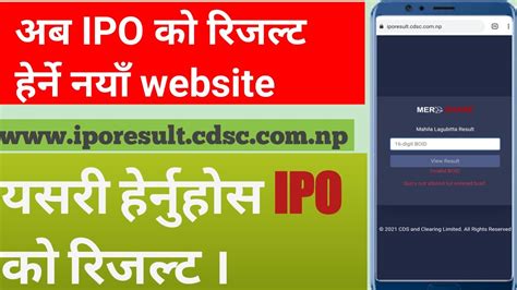 How To Check Ipo Result Cds Clearing Nepal Lunched New Website For