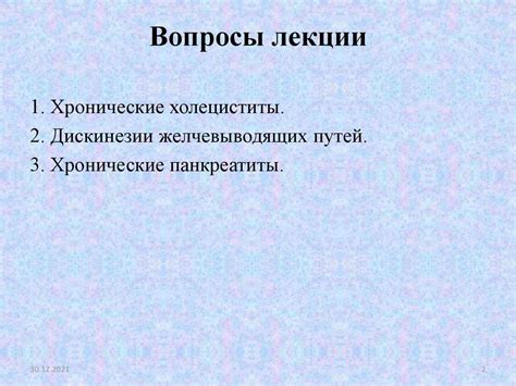 Заболевания желчевыводящей системы и поджелудочной железы - презентация ...