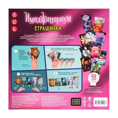 Имаджинариум. Страшилки | Купить настольную игру в магазинах Мосигра