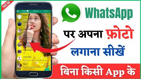 Whatsapp Ke Home Screen Pe Apna Photo Kaise Lagaye Whatsapp Home