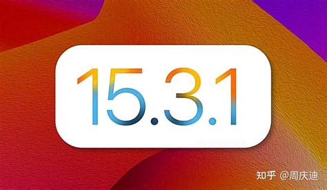 Ios15 4正式版已正式推送：建议看完果粉体验反馈再升级！ 知乎