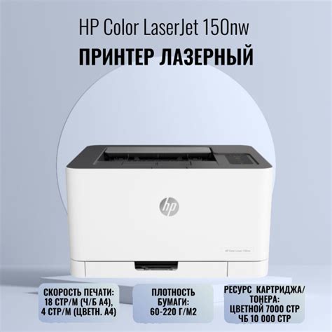 Принтер HP Color Laser 150nw (4ZB95A), Цветной печать, купить по низкой ...