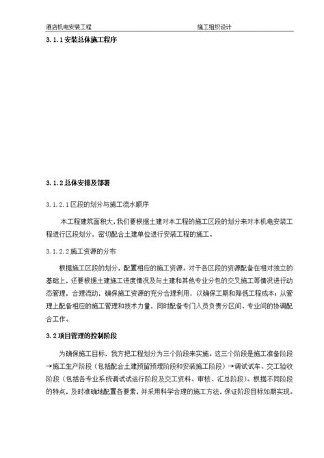 现代化五星级豪华酒店机电安装工程施工组织与计划宾馆酒店施工组织设计土木在线