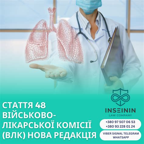 Нова редакція: Стаття 48 військово-лікарської комісії (ВЛК)