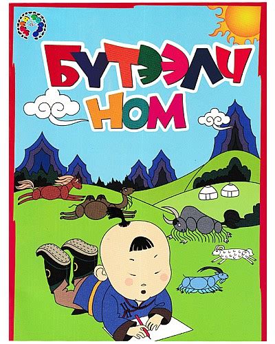 Bookmn Ном Бүтээлч ном Book