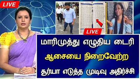 🔴live மாரிமுத்து ஆசையை நிறைவேற்றிய சூர்யா அதிர்ச்சிethirneechal Actor