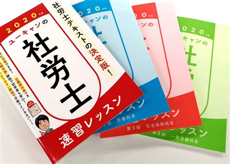 ファッションの ユーキャンの社労士はじめてレッスン 2020年版 Butszosakuranejp