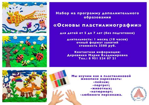 Набор на программу дополнительного образования «Основы пластилинографии ...