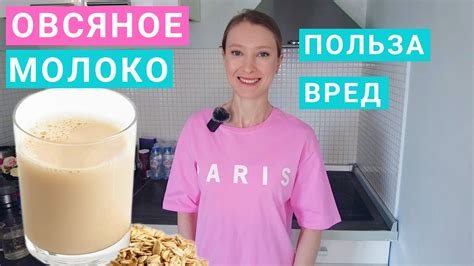 Овсяное Молоко: польза и вред, калорийность. Сколько можно в день ...