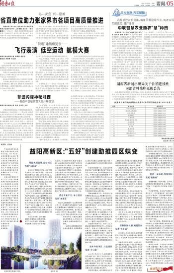 湖南省新闻出版局关于注销连续性内部资料准印证的公告 湖南日报数字报刊