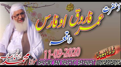 Molana Idrees Shaib New Pashto Bayan Hazrat Umar Farooq Ra Ao Da