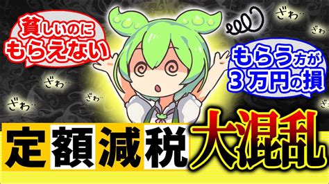 【最新】不当！定額減税ｽﾀｰﾄ後に｢貧しいが一切貰えず｣｢貰う方が3万円損失｣等の現実共稼ぎ節税､住民税0円スキームとは【会社員･パート