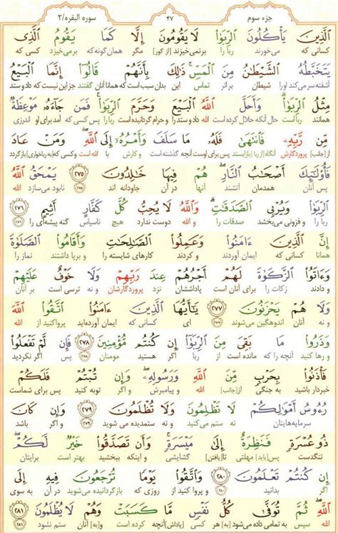 قرآن کریم صفحه 47 به همراه متن و ترجمه کامل صوت مشاری العفاسی