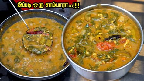 துவரம் பருப்பே இல்லாத அரைச்சுவிட்ட சாம்பார்👌💕 இன்னைக்கும் கிராமத்துல ...