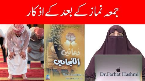 Juma Namaz Kay Baad Kay Azkar By Farhat Hashmi Youtube