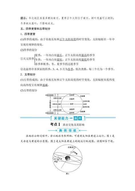 2023届高三地理一轮复习学案 第6讲 地球公转的地理意义 21世纪教育网