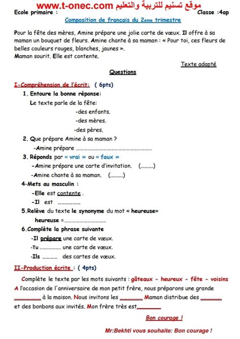 اختبارات اللغة الفرنسية الفصل الثاني للسنة الرابعة ابتدائي 2020 2021 ن 05