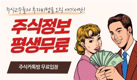 카카오톡 무료 종목추천 평~생 무료로 받자 파이낸셜뉴스