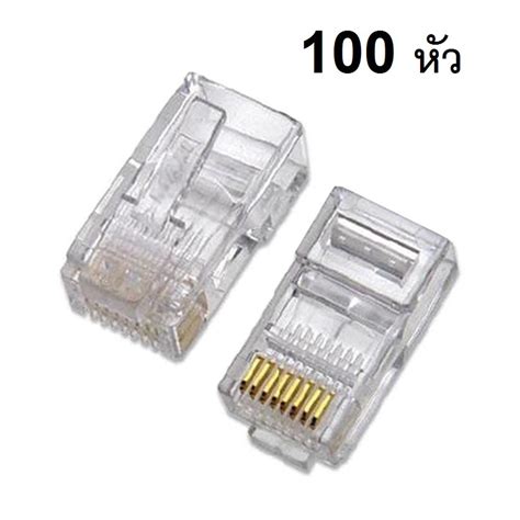 RJ45 CAT5E หัวแลน Plug RJ45 BOX/100 หัว | Shopee Thailand