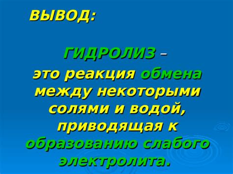 Презентация к занятию элективного курса "Гидролиз солей"