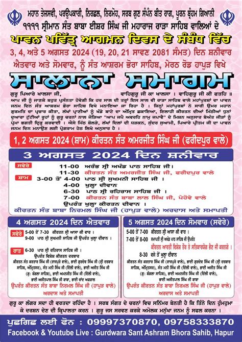 Gurdwara Sant Ashram Bhora Sahib Hapur Hapur