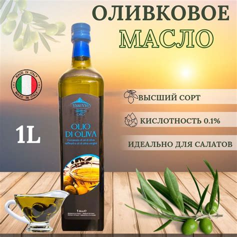 Масло оливковое VesuVio EXTRA POMACE OLIVE OIL 1л купить с доставкой