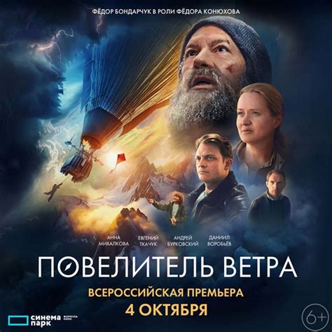 Повелитель ветра / Афиша / Newslab.Ru