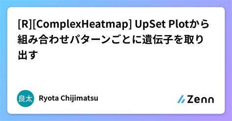 R Complexheatmap Upset Plot