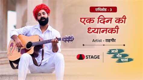 Aao Gaon Chaalan Ek Din Ki Dhyanki Rahgirlive Rajasthani Song