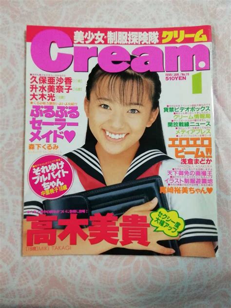 【目立った傷や汚れなし】cream クリーム 1999年1月号 高木美貴 尾崎裕美 大木光 久保亜沙香 中里桃子 枡水美奈子 朝倉まどか 小山