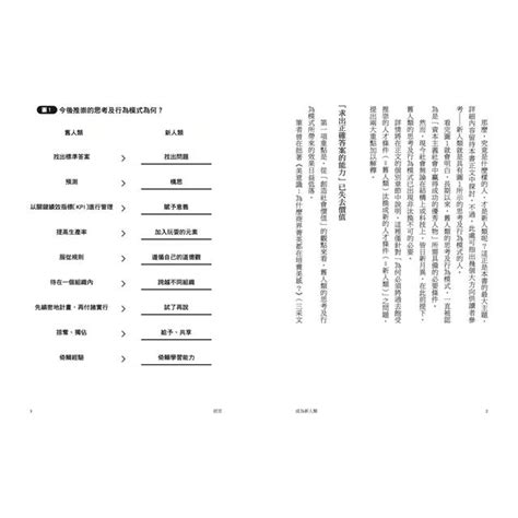 成為新人類：24個明日菁英的嶄新定義－金石堂