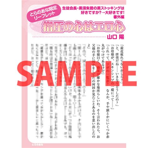 黒タイツ？いえいえ、黒ストです！山口陽先生「生徒会長・黒須朱鷺の黒ストッキングは好きですか？→大好きです！」3月20日発売！ うなさか先生