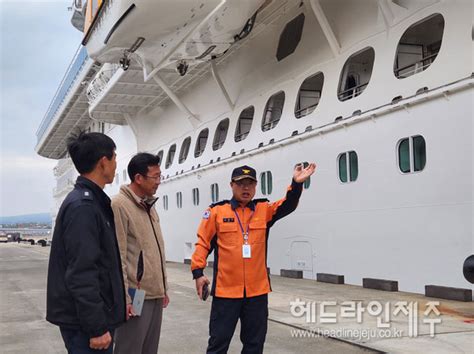 고재우 서귀포소방서장 크루즈터미널 현장점검 실시 헤드라인제주