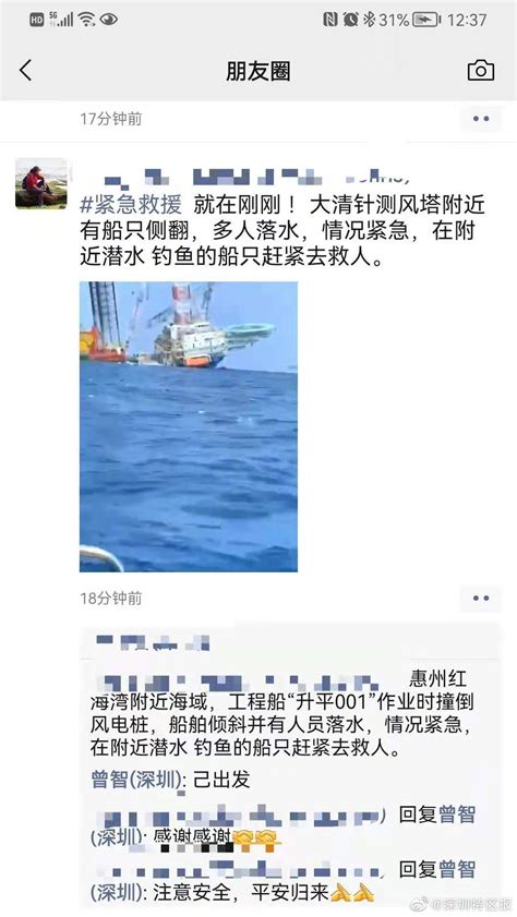 广东惠州红海湾附近海域船只倾斜侧翻致多人落水，已全部获救 西部网（陕西新闻网）