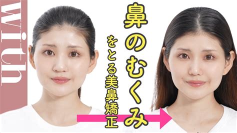 大きい鼻＝むくみをとると激変！美鼻を作る超簡単マッサージとは ！【痛くない美鼻矯正その2】 Youtube