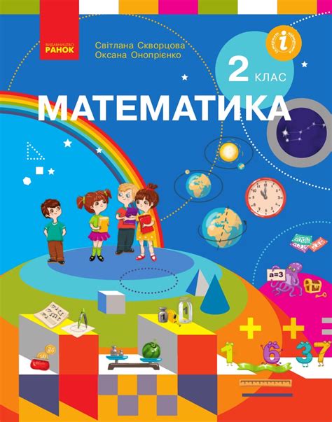 ПЕРЕВІРЯЄМО ДОСЯГНЕННЯ з математики 2 клас 1 квітня | Тест з математики ...