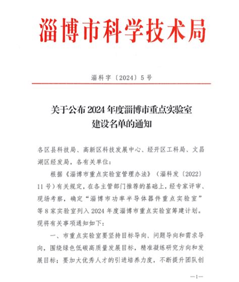 2个新增市级重点实验室建设项目落户淄博市中心医院科研外事康复