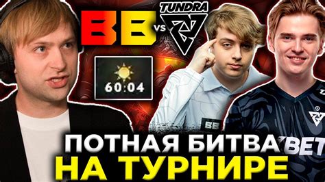 НС СМОТРИТ ПОТНУЮ ЗАРУБУ BETBOOM И TUNDRA НС СМОТРИТ АРАБСКИЙ ИНТ