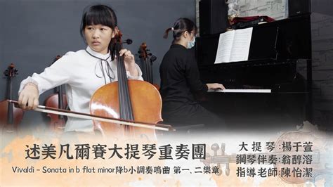 楊于萱 Vivaldi Sonata In B Flat Minor 韋瓦第 降b小調奏鳴曲 第一、二樂章 Youtube