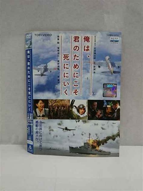 【傷や汚れあり】 017193 レンタルupdvd 俺は、君のためにこそ死ににいく 02732 ※ケース無の落札情報詳細 ヤフオク落札