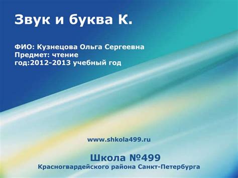 звук и буква к. | PPT