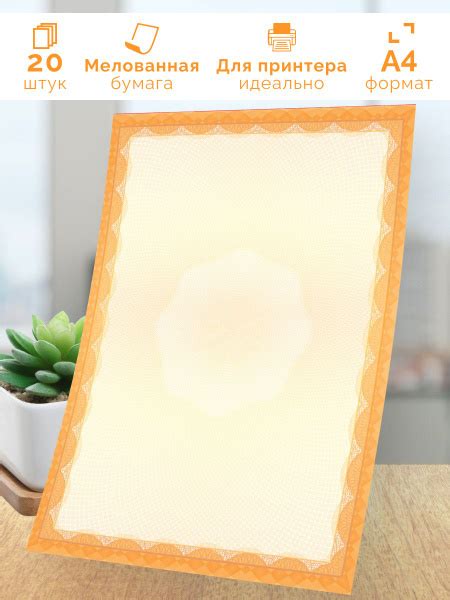 Бланк для грамоты, Линия успеха - купить по выгодной цене в интернет ...