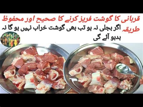 Qurbani Ka Gosht Mehfoz Karne Ka Tarika Eid L Recipe How To Save