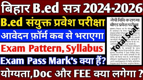 Bihar B Ed Online Form 2024 2026 Kaise Bhare Bihar B Ed Entrance