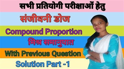 Compound Proportion Part 1 मशर समनपत math Basic Trick