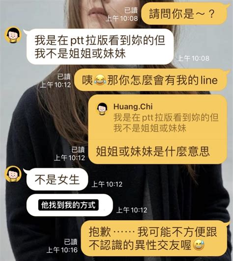 在拉版Po自介被男生搜line 看板 lesbian 批踢踢實業坊