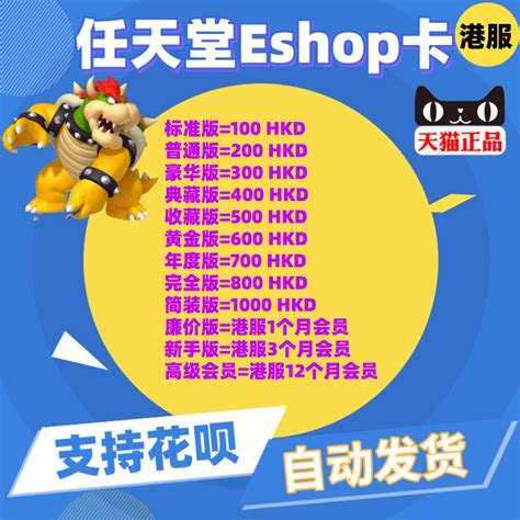 任天堂switch Eshop港服ns充值卡100 200 300 400 500 600点卡hkd港服switch会员 1个月卡季卡年卡虎窝淘