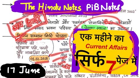 17 June 2024 The Hindu Notes In Hindi Pib Current Affairs In Hindi